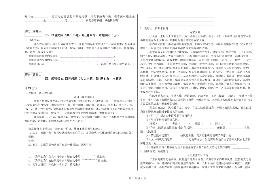 西南师大版六年级语文下学期自我检测试卷A卷 附答案.doc_第2页