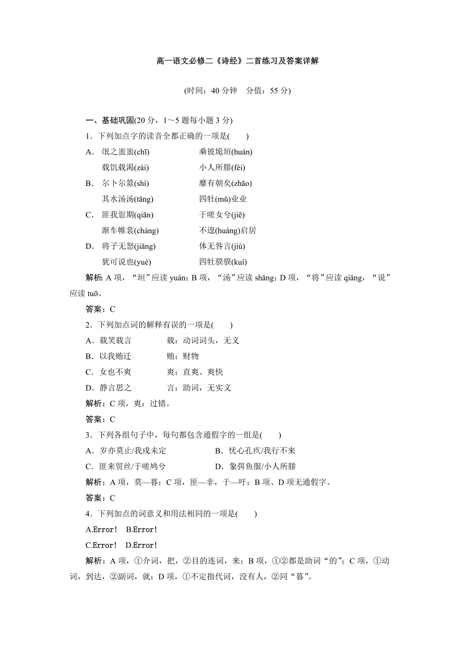 (完整word版)《诗经》两首练习及答案详解.doc_第1页