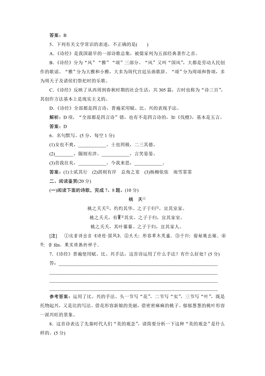 (完整word版)《诗经》两首练习及答案详解.doc_第2页