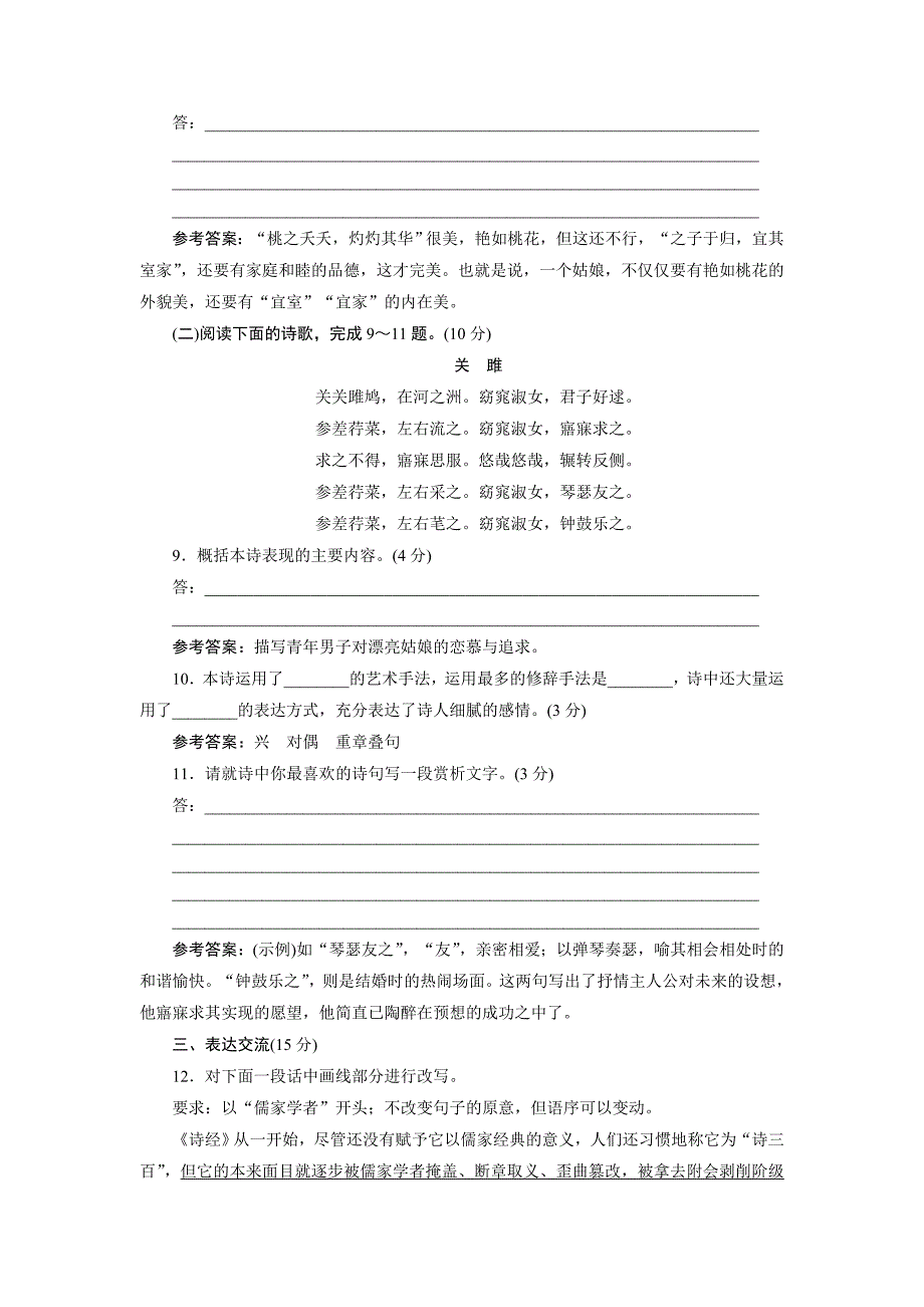 (完整word版)《诗经》两首练习及答案详解.doc_第3页