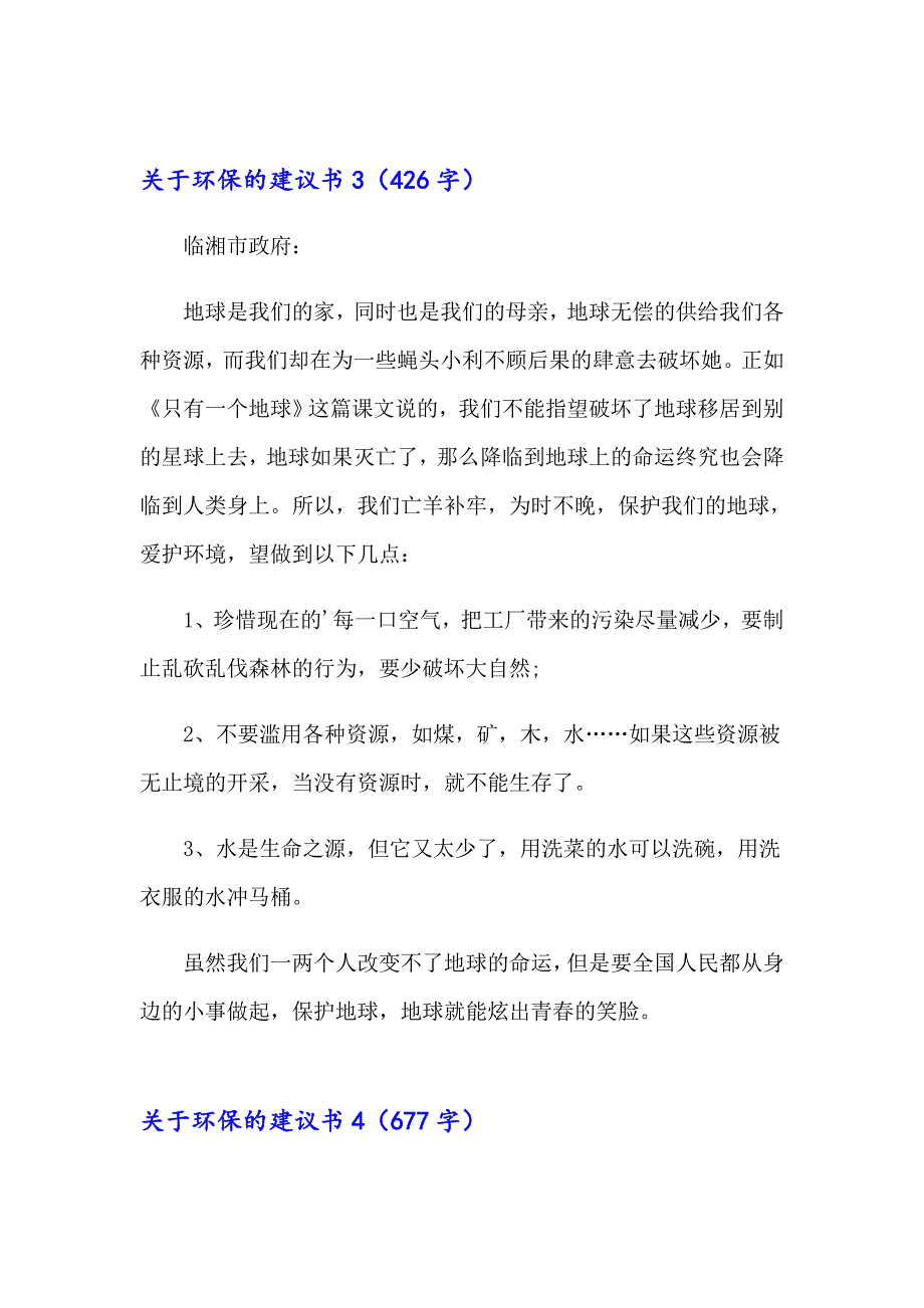 关于环保的建议书(集锦15篇)_第3页