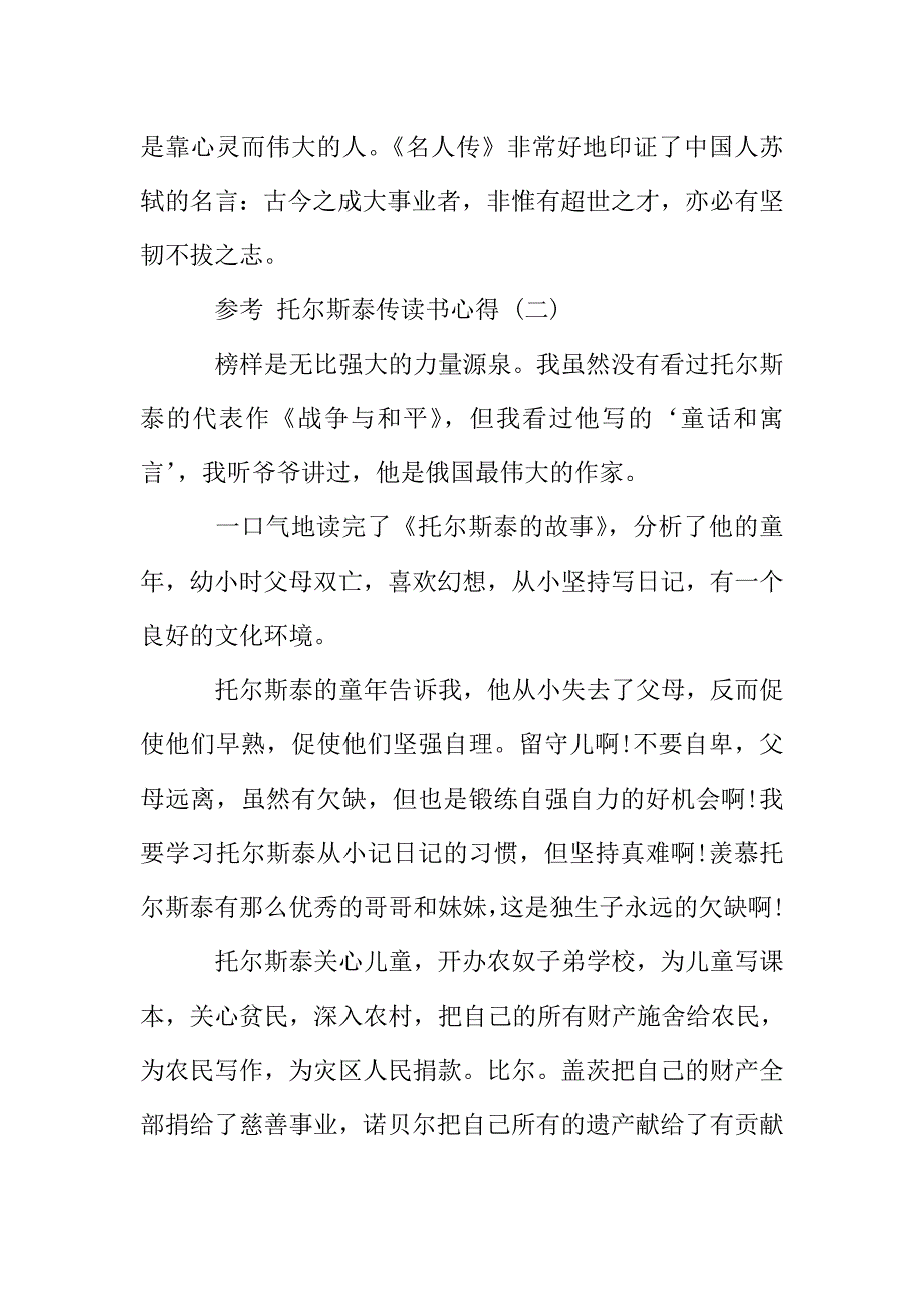 托尔斯泰传读书心得体会五篇.doc_第3页