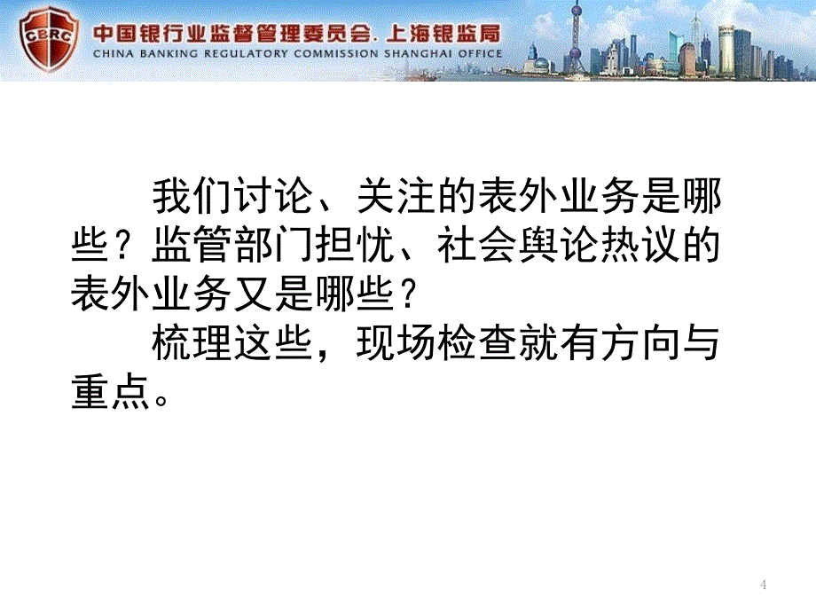 银行表外业务发展动态及检查要点_第4页