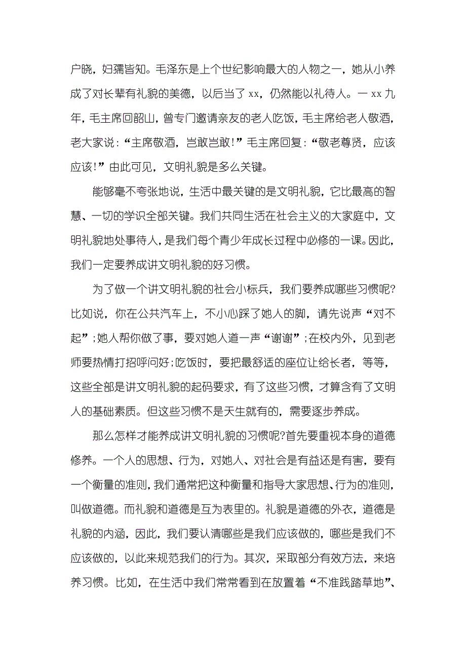 讲文明树新风演讲稿精选集合（四）_第2页