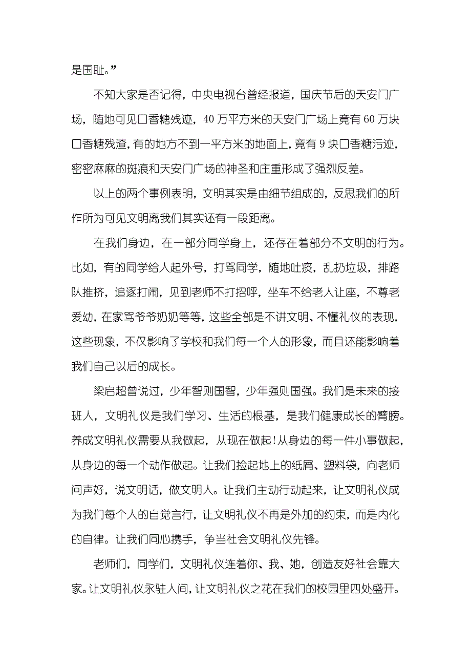 讲文明树新风演讲稿精选集合（四）_第4页