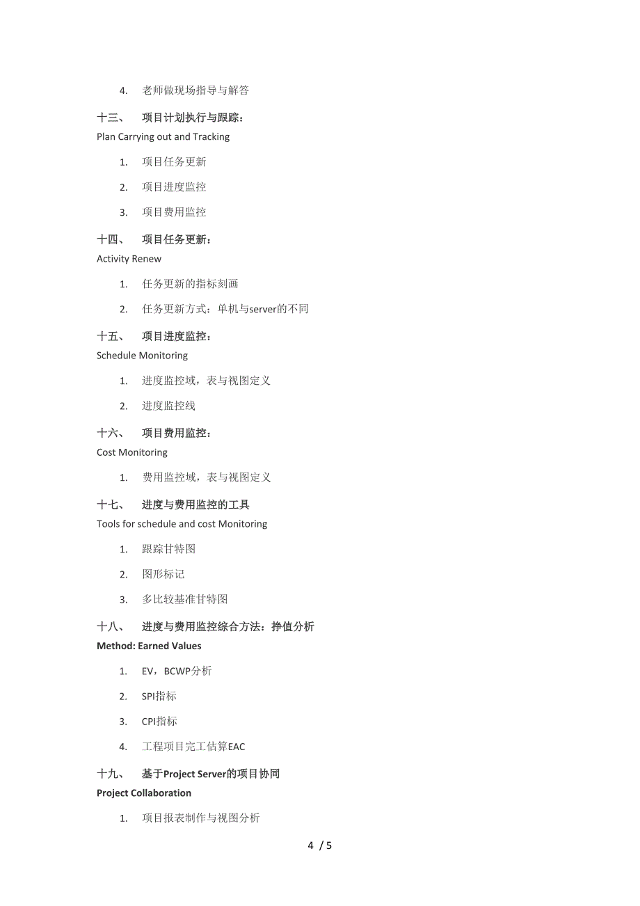 房地产项目管理软件project的应用_第4页