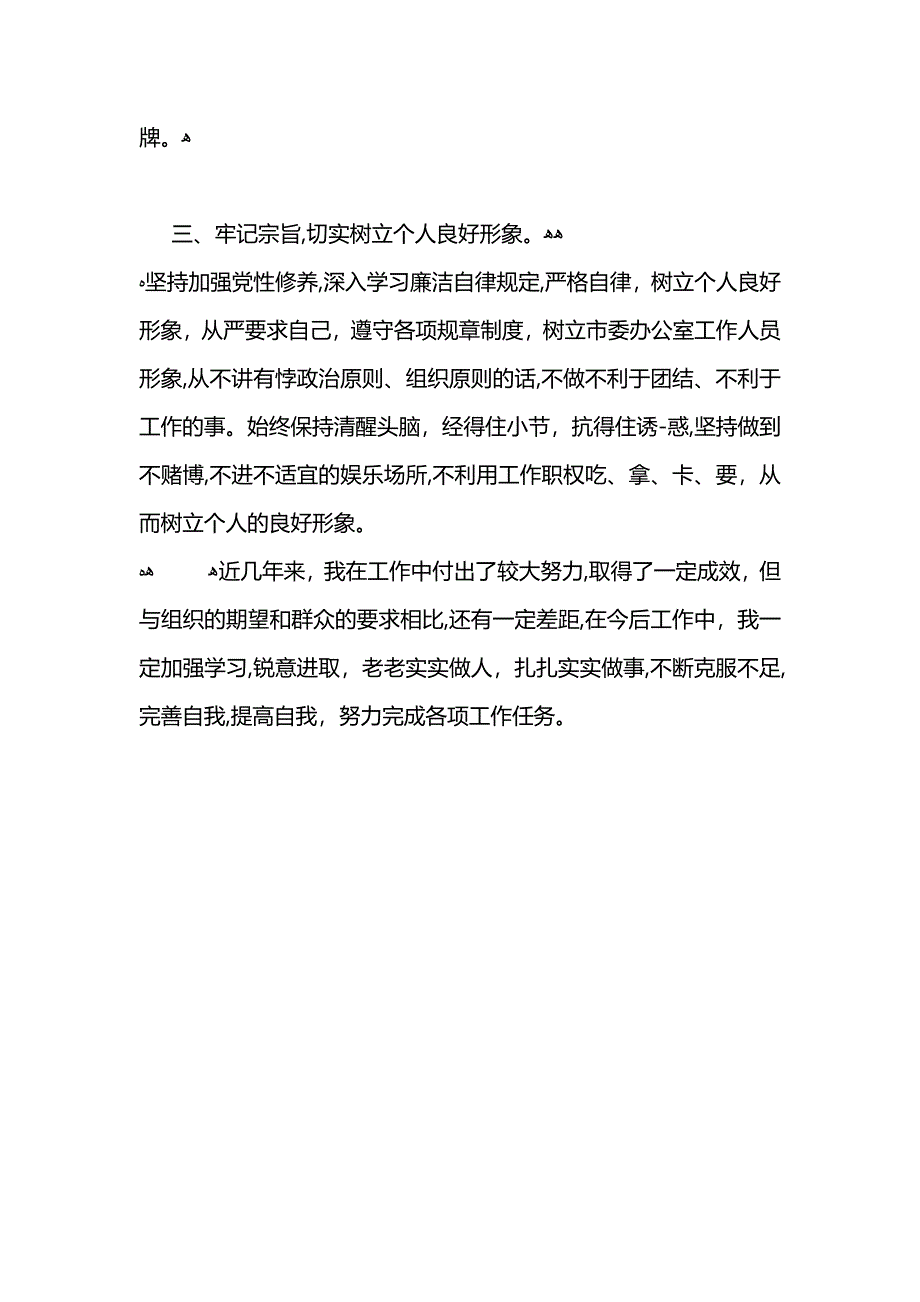 政治和业务工作总结_第4页