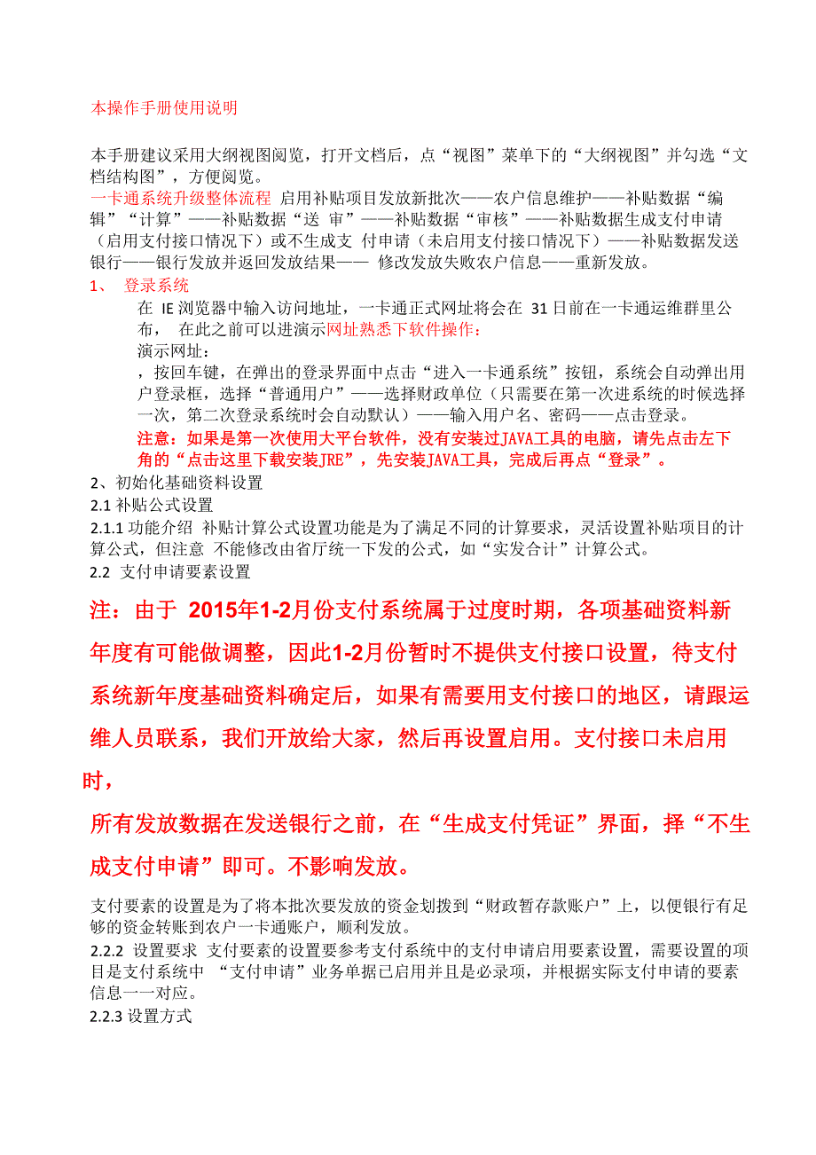 惠农一卡通平台操作手册完全版_第1页