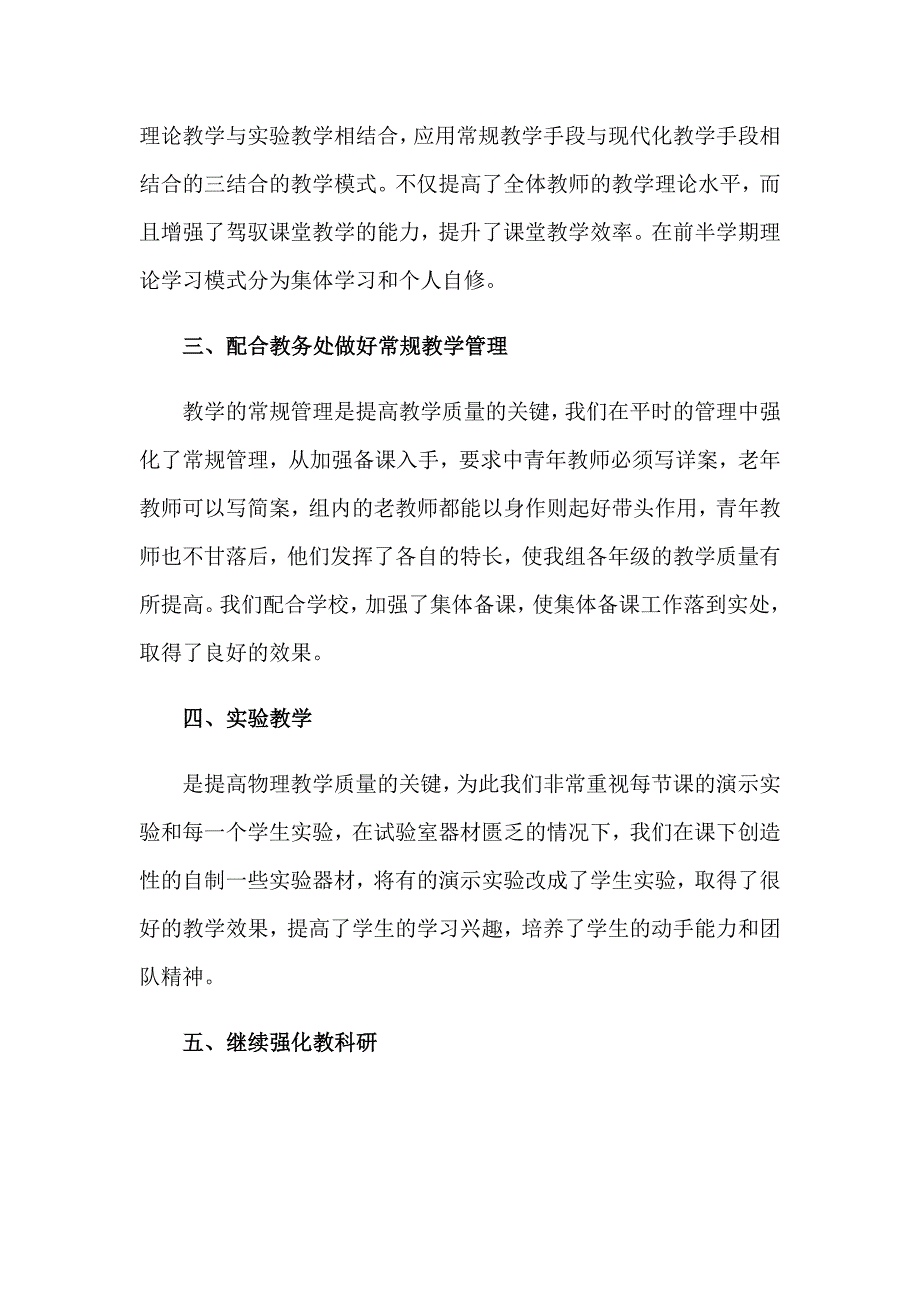 关于物理教学工作总结汇总五篇_第2页