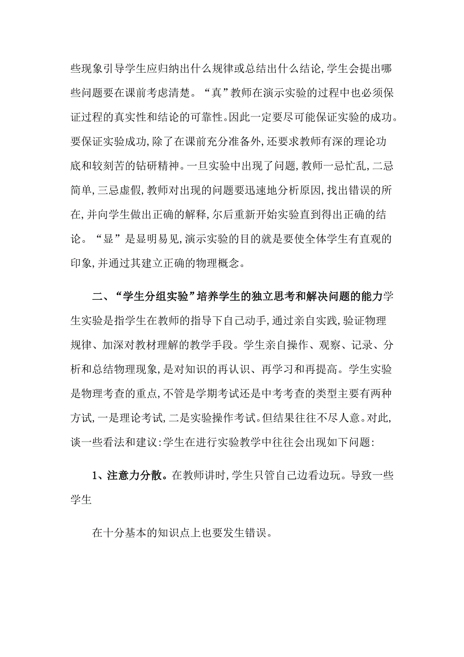 关于物理教学工作总结汇总五篇_第4页