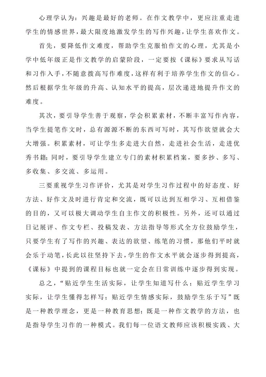 作文三贴近指导模式.doc_第4页