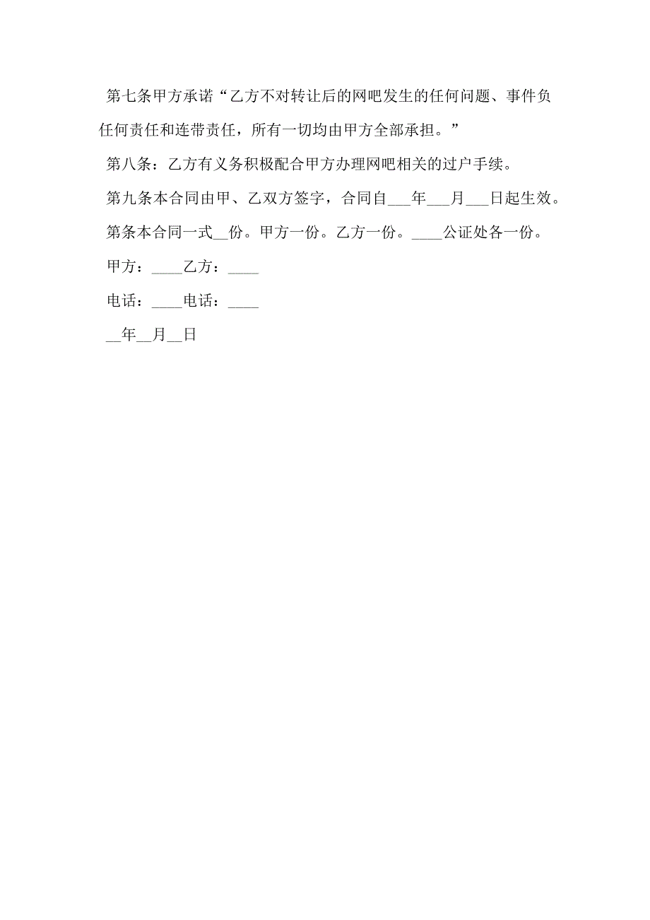 网吧执照转让协议_第2页