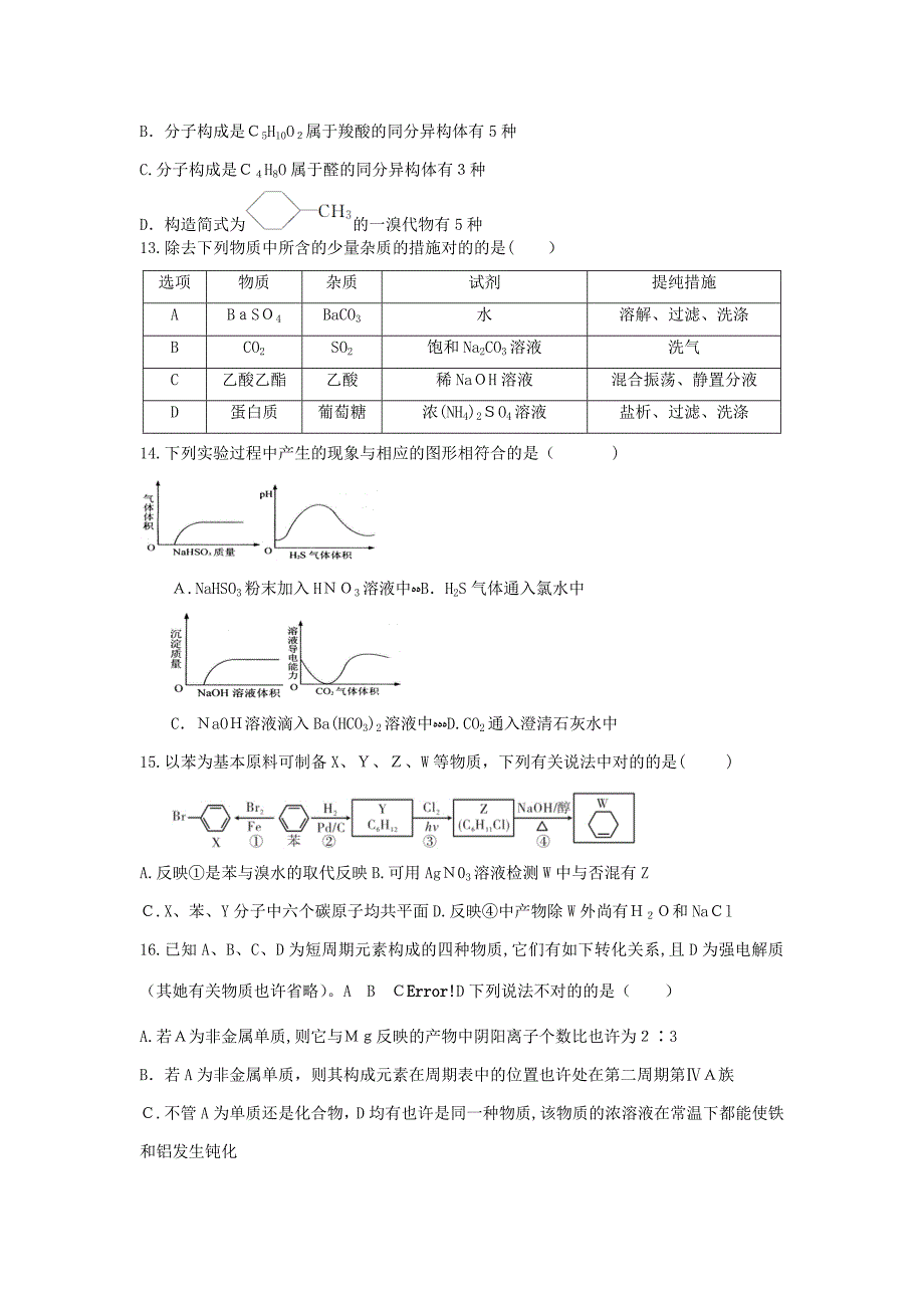 【新】湖南省岳阳县第一中学高三化学上学期期中试题-参考下载_第4页