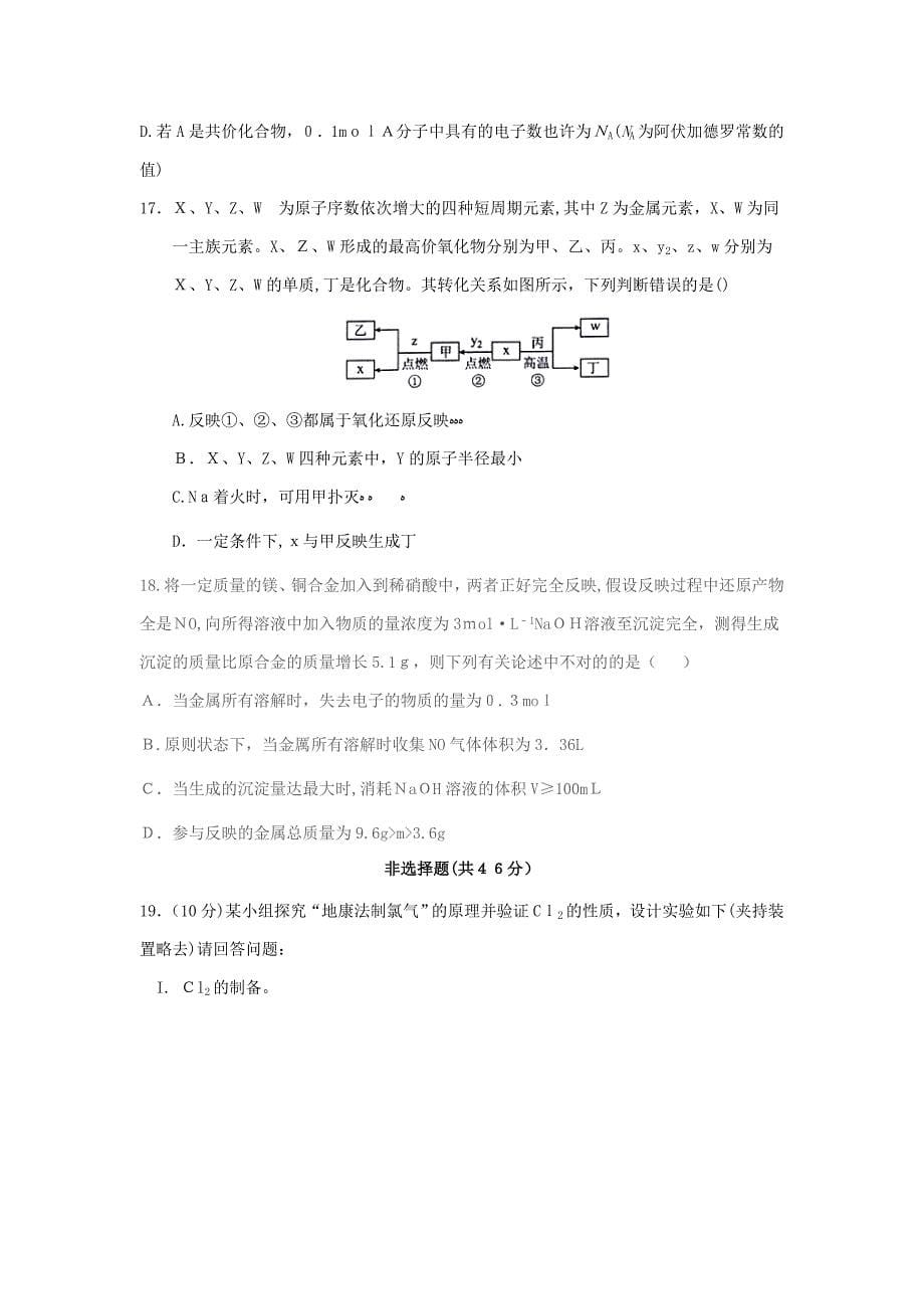 【新】湖南省岳阳县第一中学高三化学上学期期中试题-参考下载_第5页