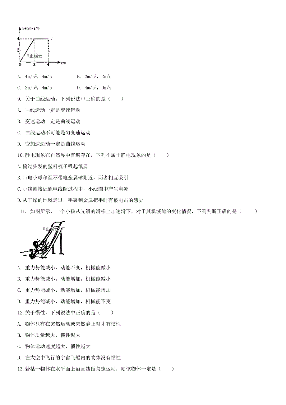 湖南省株洲市茶陵三中2019-2020学年高二物理上学期期中试题学考_第2页