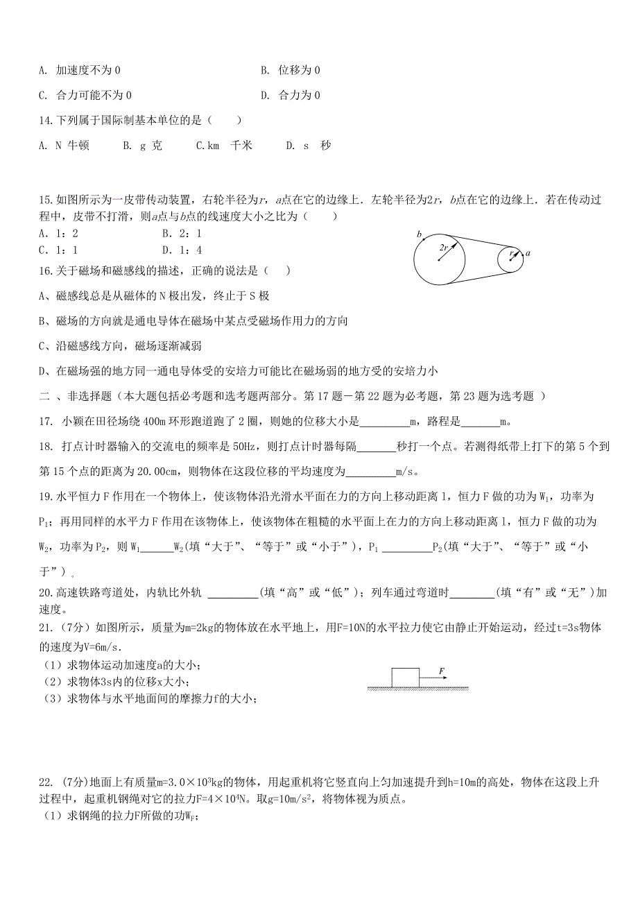 湖南省株洲市茶陵三中2019-2020学年高二物理上学期期中试题学考_第3页