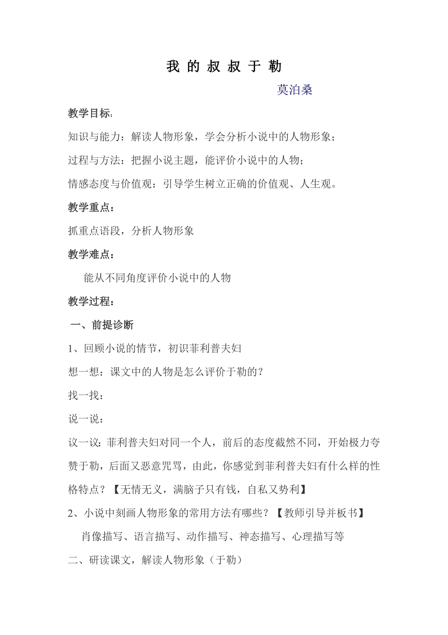11、我的叔叔于勒.doc_第1页