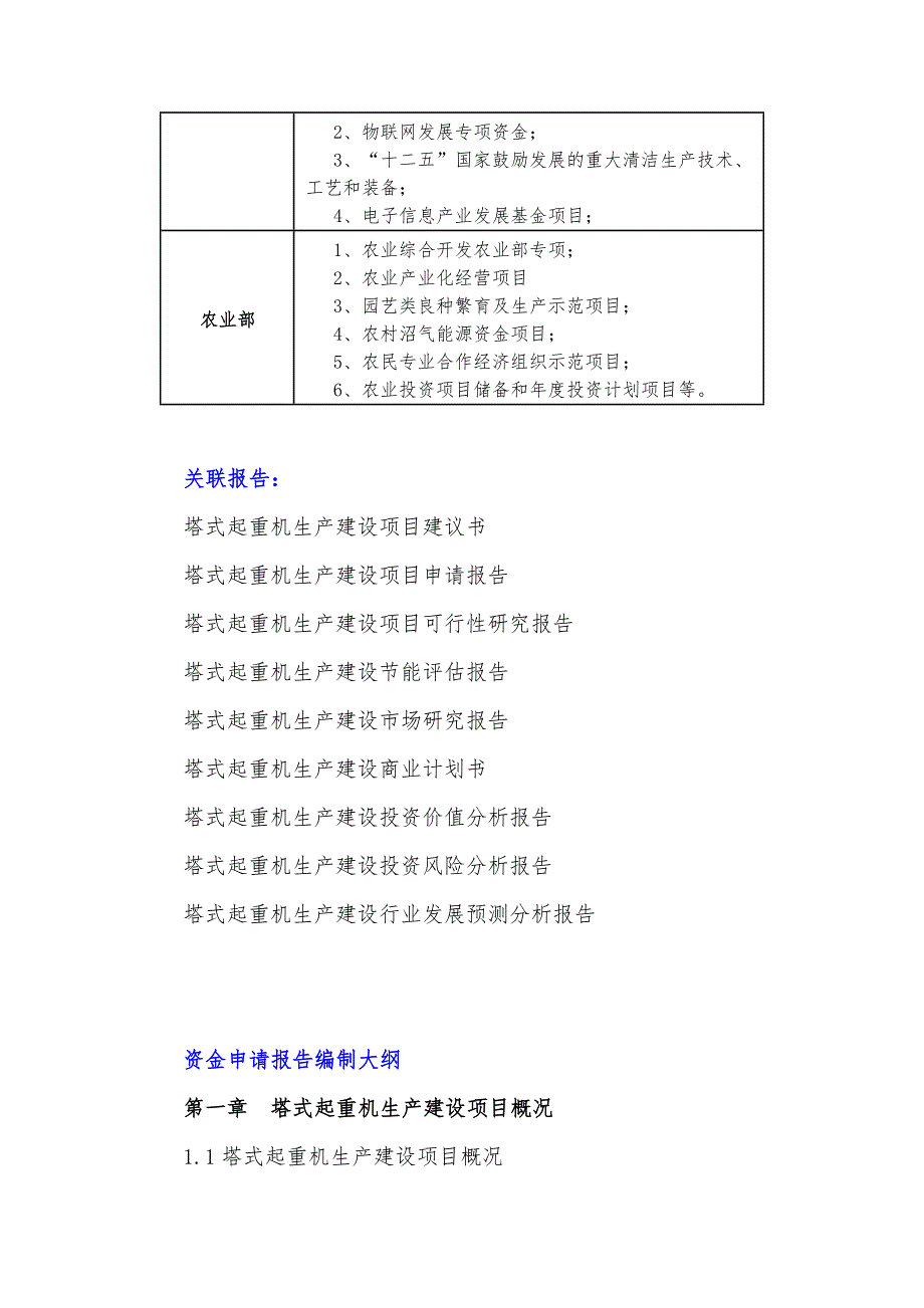 十三五重点项目-塔式起重机生产建设项目资金申请报告.doc_第5页