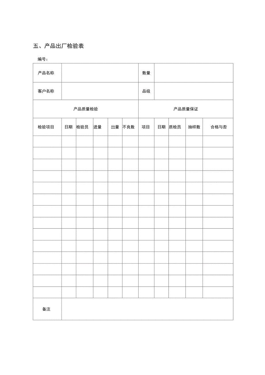 质量管理表单_第5页