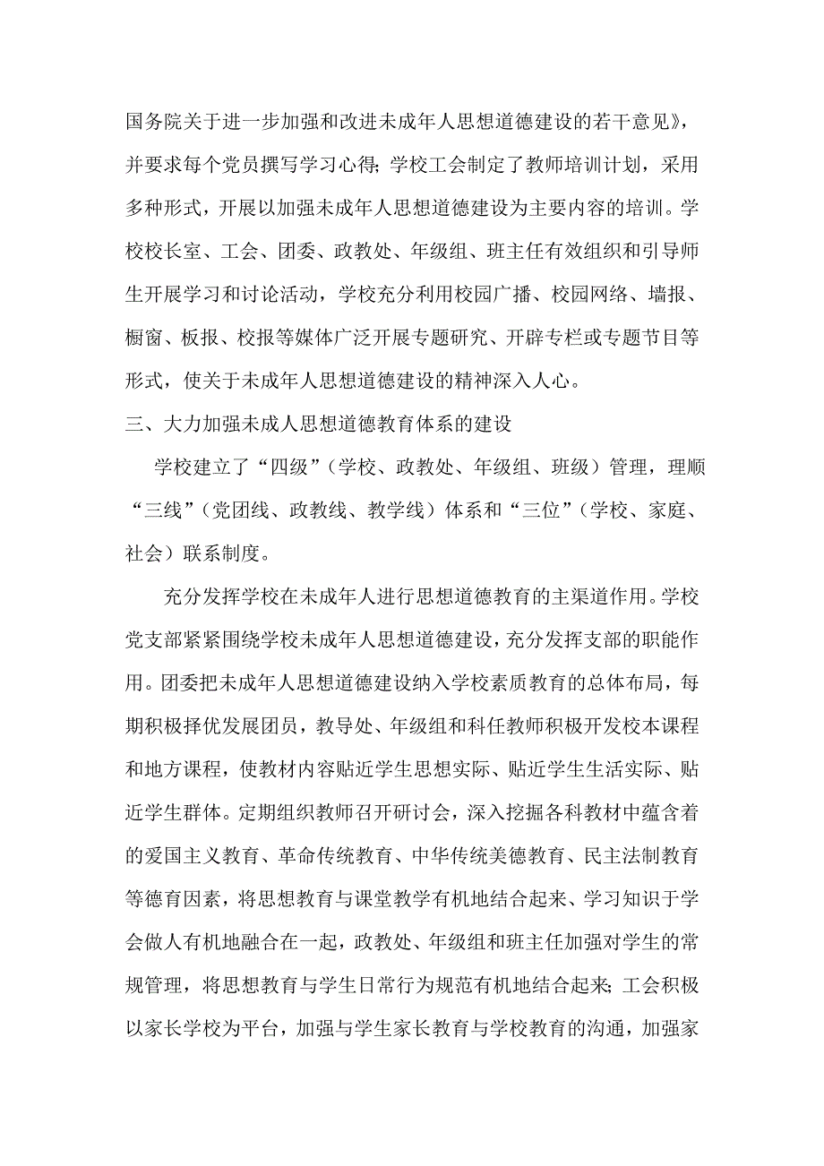 郑口镇育才中学加强和改进未成年人思想道德建设工作品牌经验做法宣传通稿_第2页