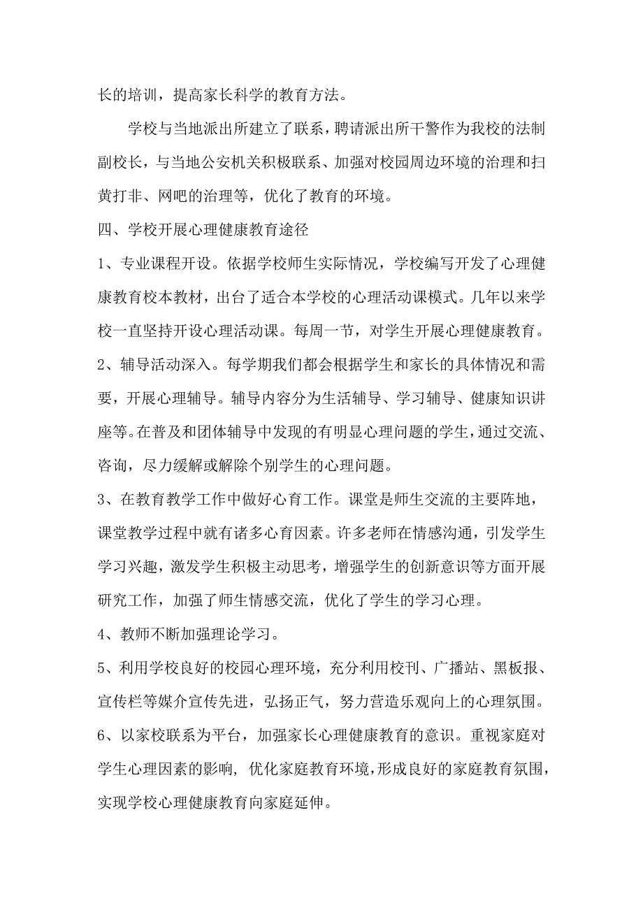 郑口镇育才中学加强和改进未成年人思想道德建设工作品牌经验做法宣传通稿_第3页