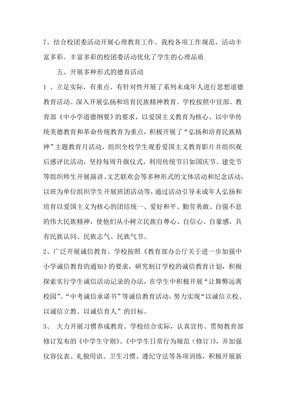 郑口镇育才中学加强和改进未成年人思想道德建设工作品牌经验做法宣传通稿_第4页