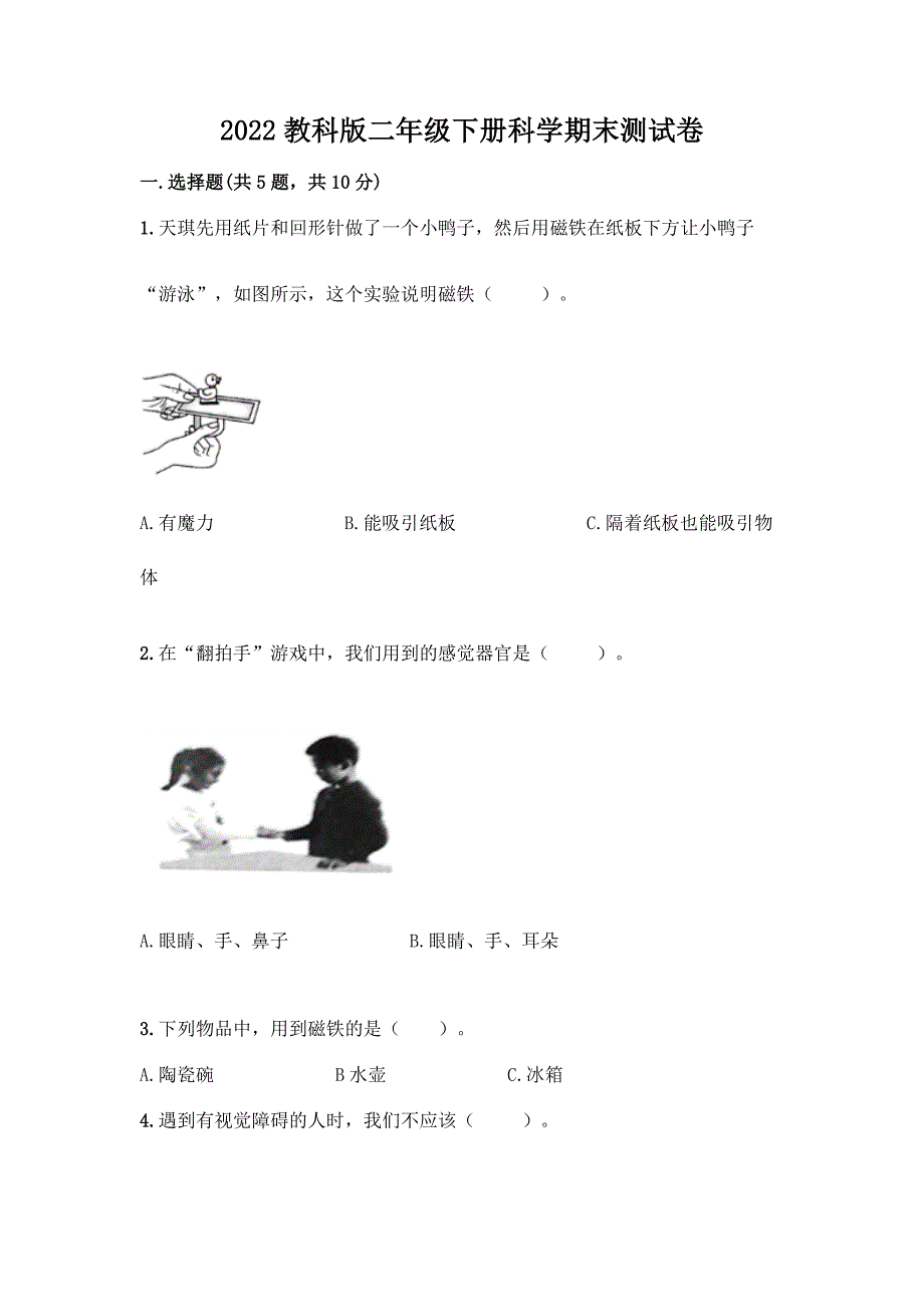 2022教科版二年级下册科学期末测试卷及答案(典优).docx_第1页