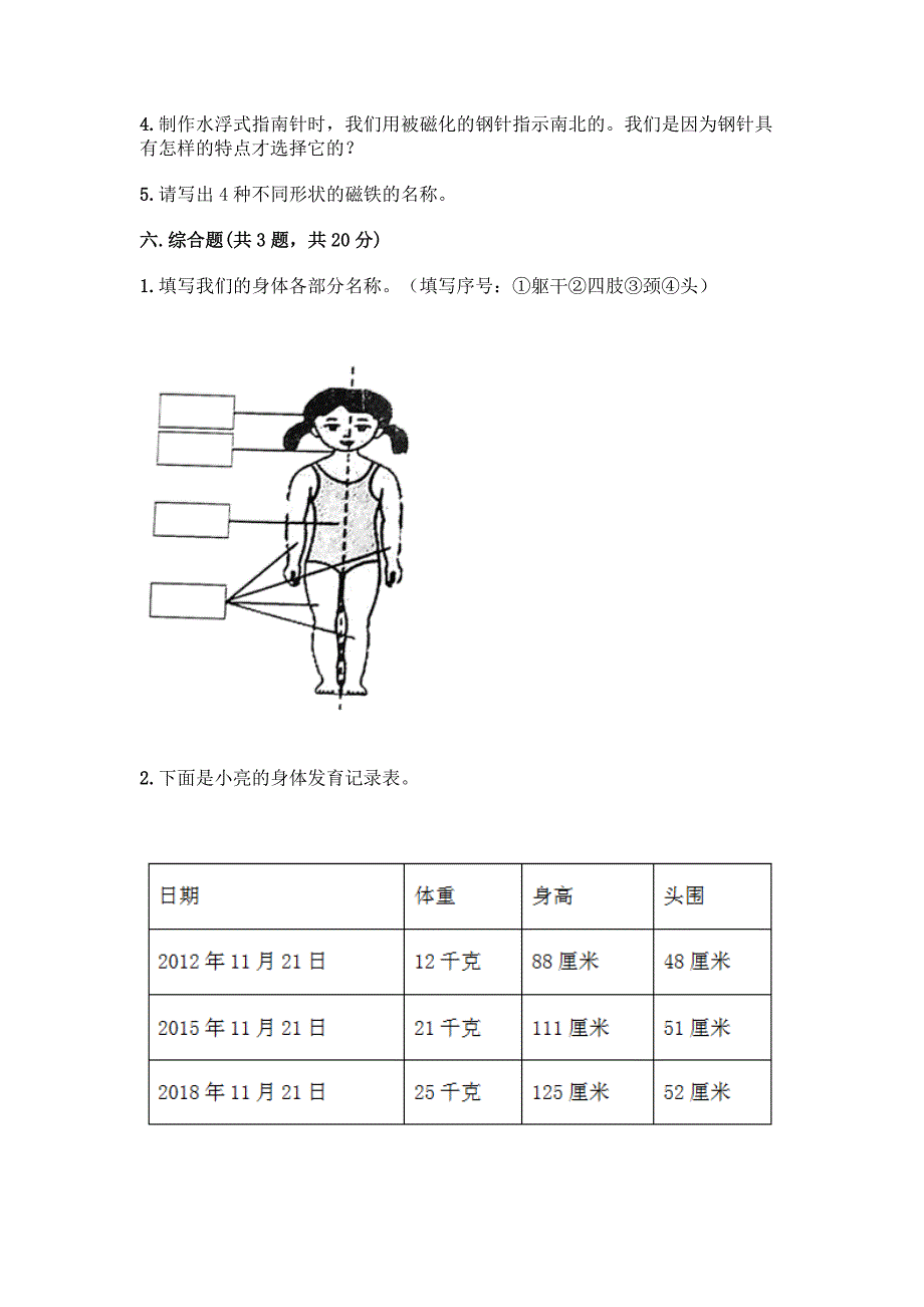 2022教科版二年级下册科学期末测试卷及答案(典优).docx_第4页