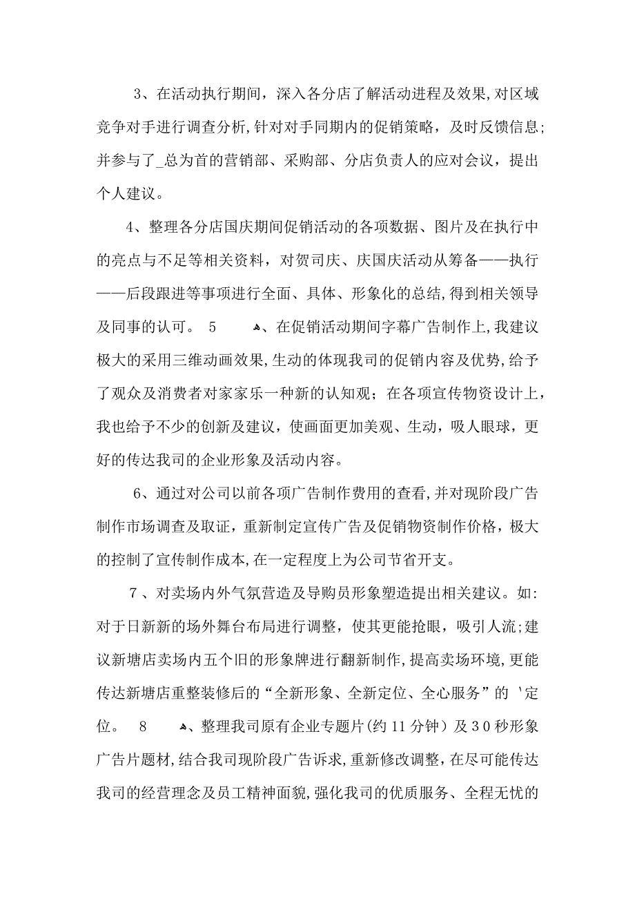 家电销售年终工作总结_第2页