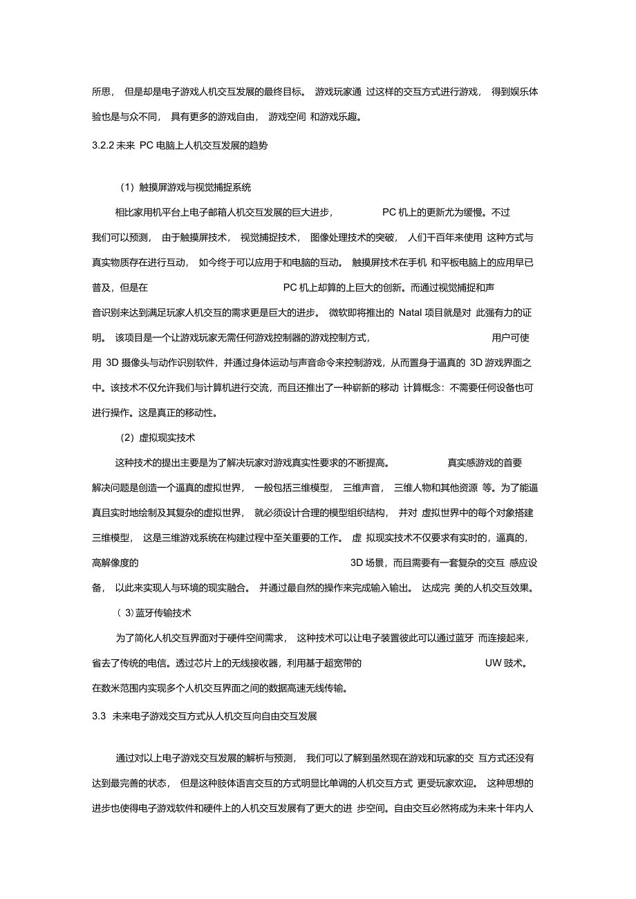 2020的人机交互技术畅想_第4页