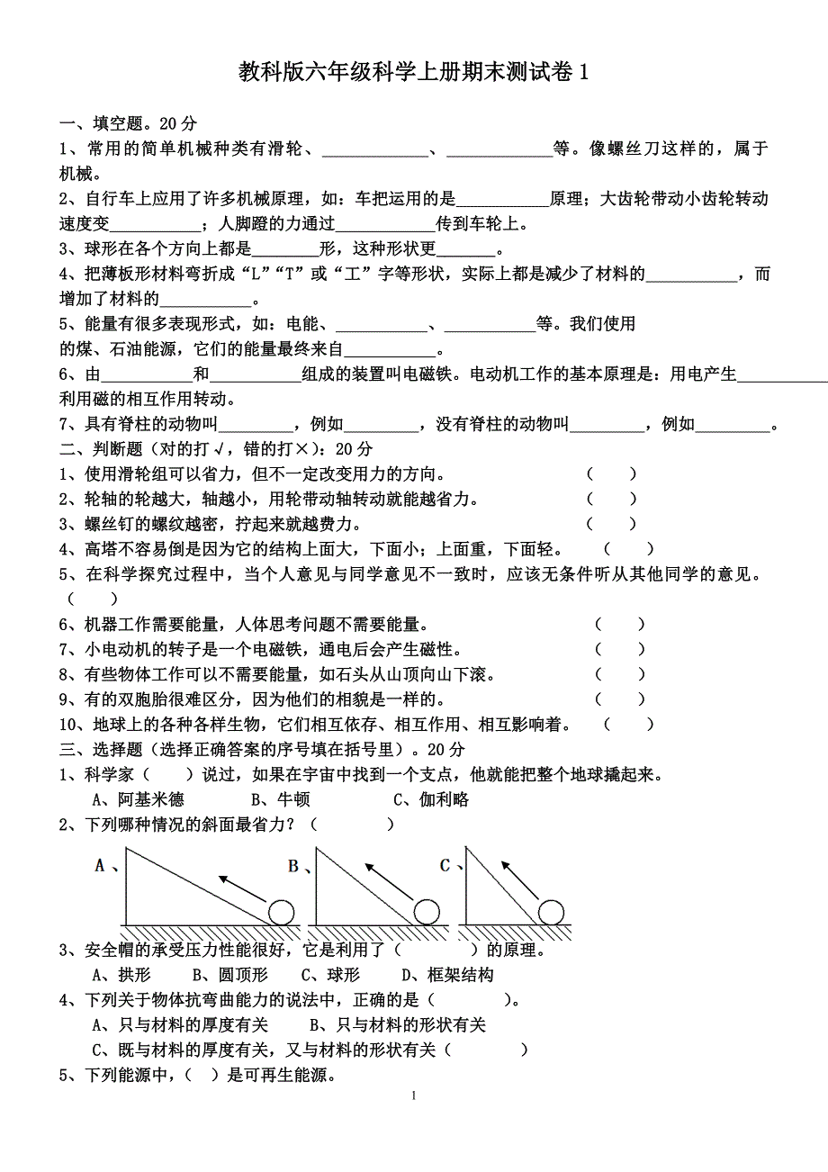 教科版六年级科学上册期末复习题及答案(全).doc_第1页