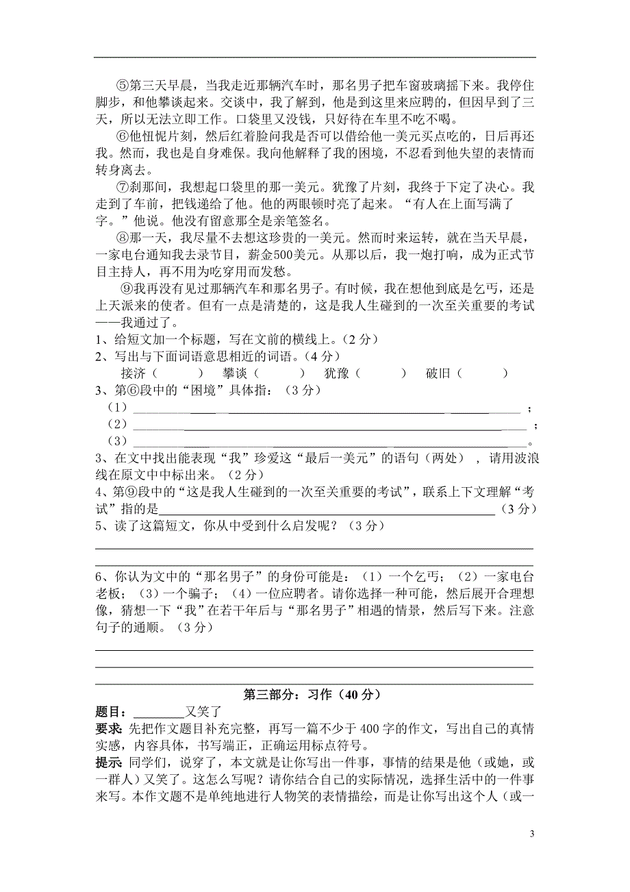 人教版六年级语文上册第3单元试题3-.doc_第3页