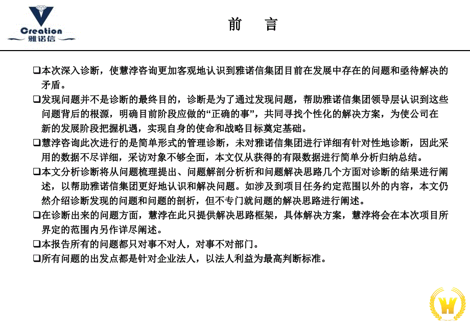 深圳某珠宝企业雅诺信集团项目公司治理诊断报告_第2页