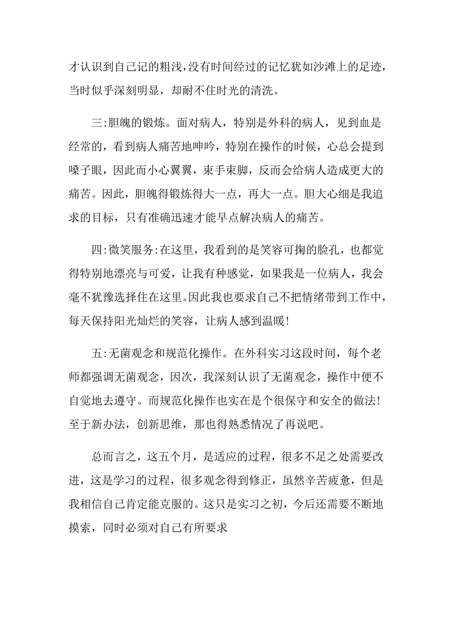 （可编辑）2022年护士实习自我鉴定集合七篇_第2页