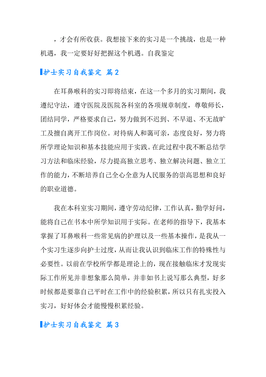 （可编辑）2022年护士实习自我鉴定集合七篇_第3页