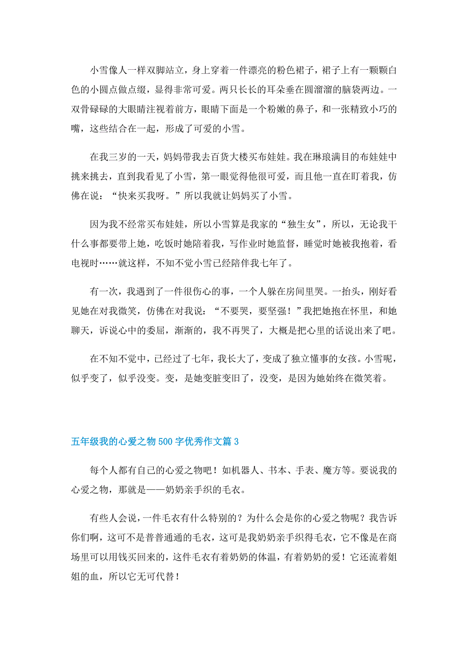 五年级我的心爱之物500字优秀作文10篇_第2页