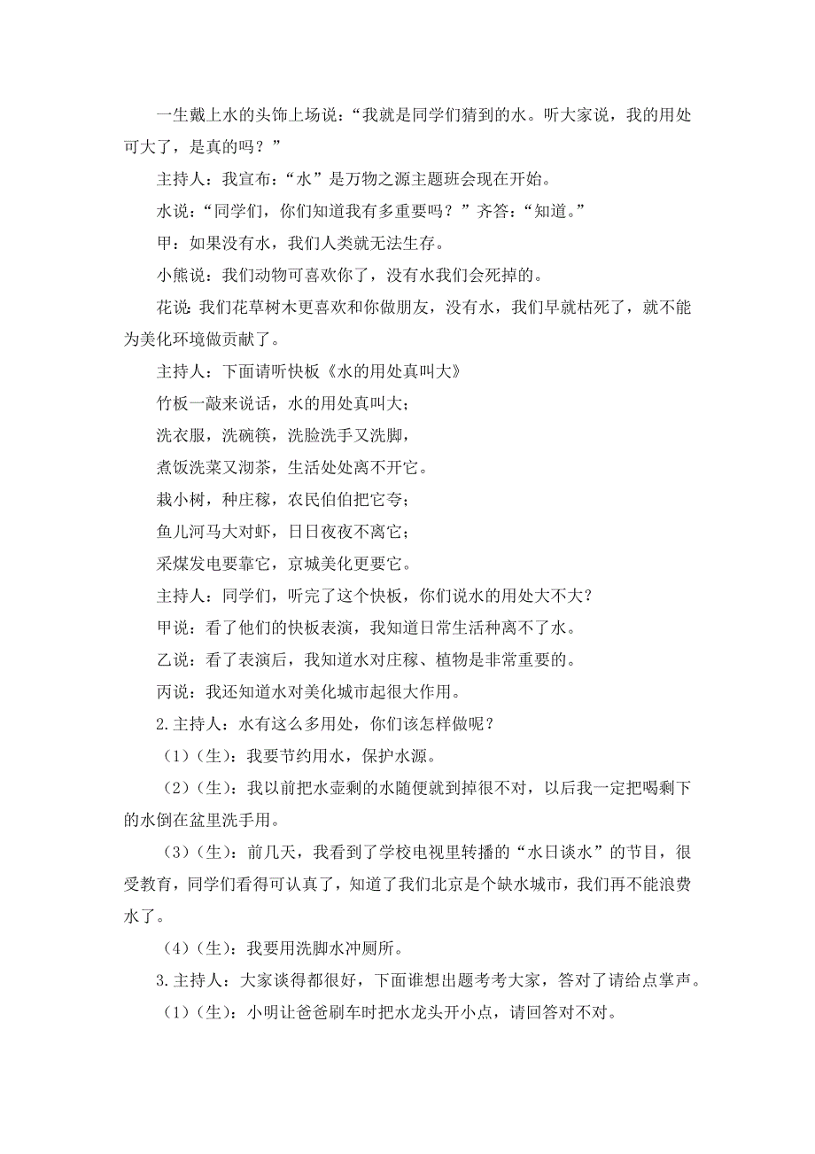 部编统编三上语文25-掌声-教学反思3公开课教案课件课时作业课时训练.docx_第2页