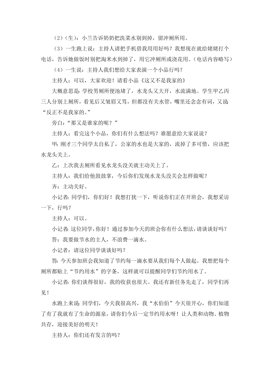 部编统编三上语文25-掌声-教学反思3公开课教案课件课时作业课时训练.docx_第3页