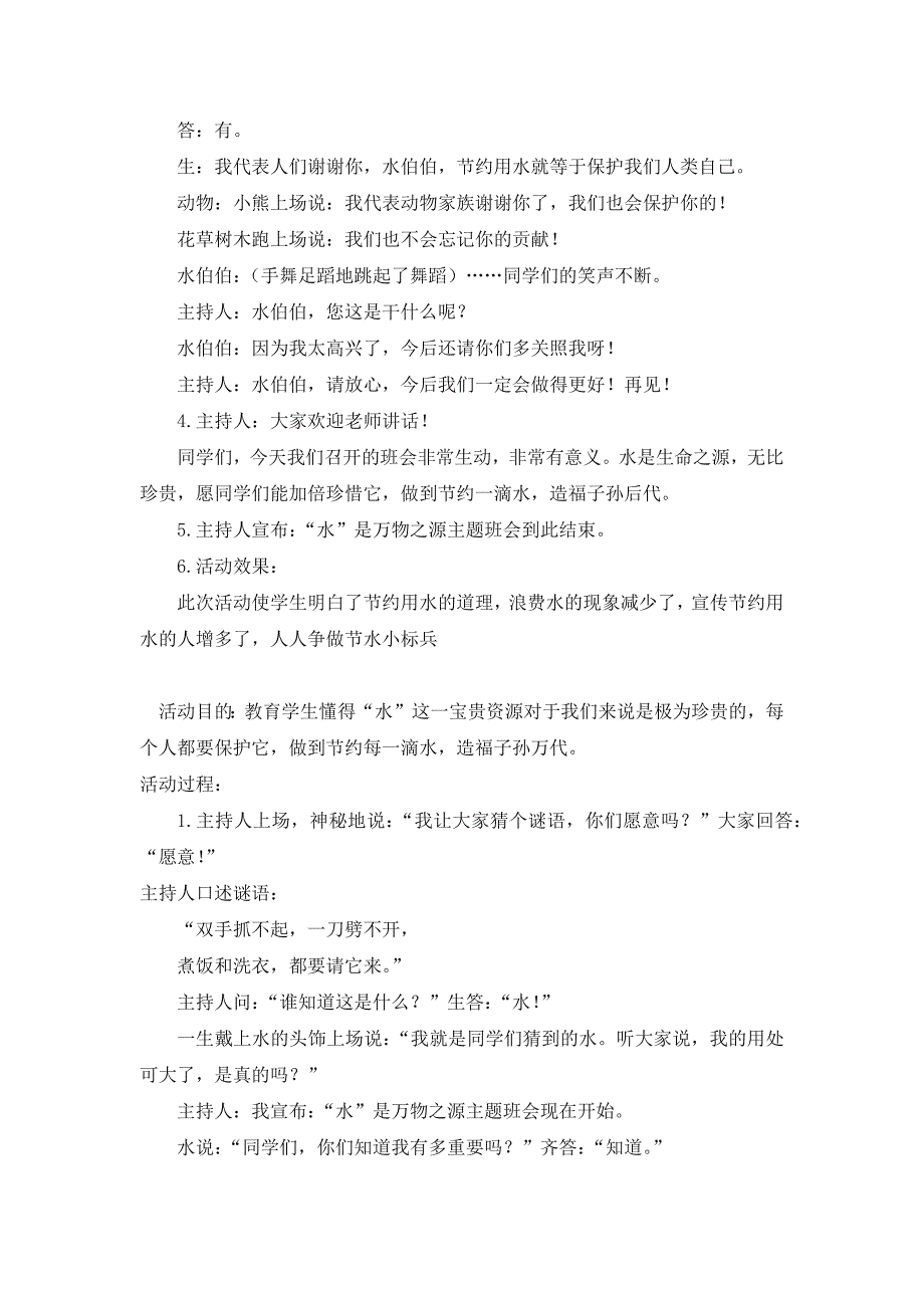 部编统编三上语文25-掌声-教学反思3公开课教案课件课时作业课时训练.docx_第4页