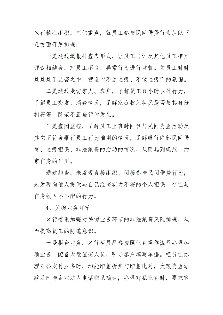 银行非法集资风险排查报告_第3页