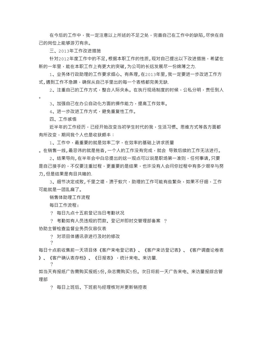 房地产案场销售助理工作总结_第2页