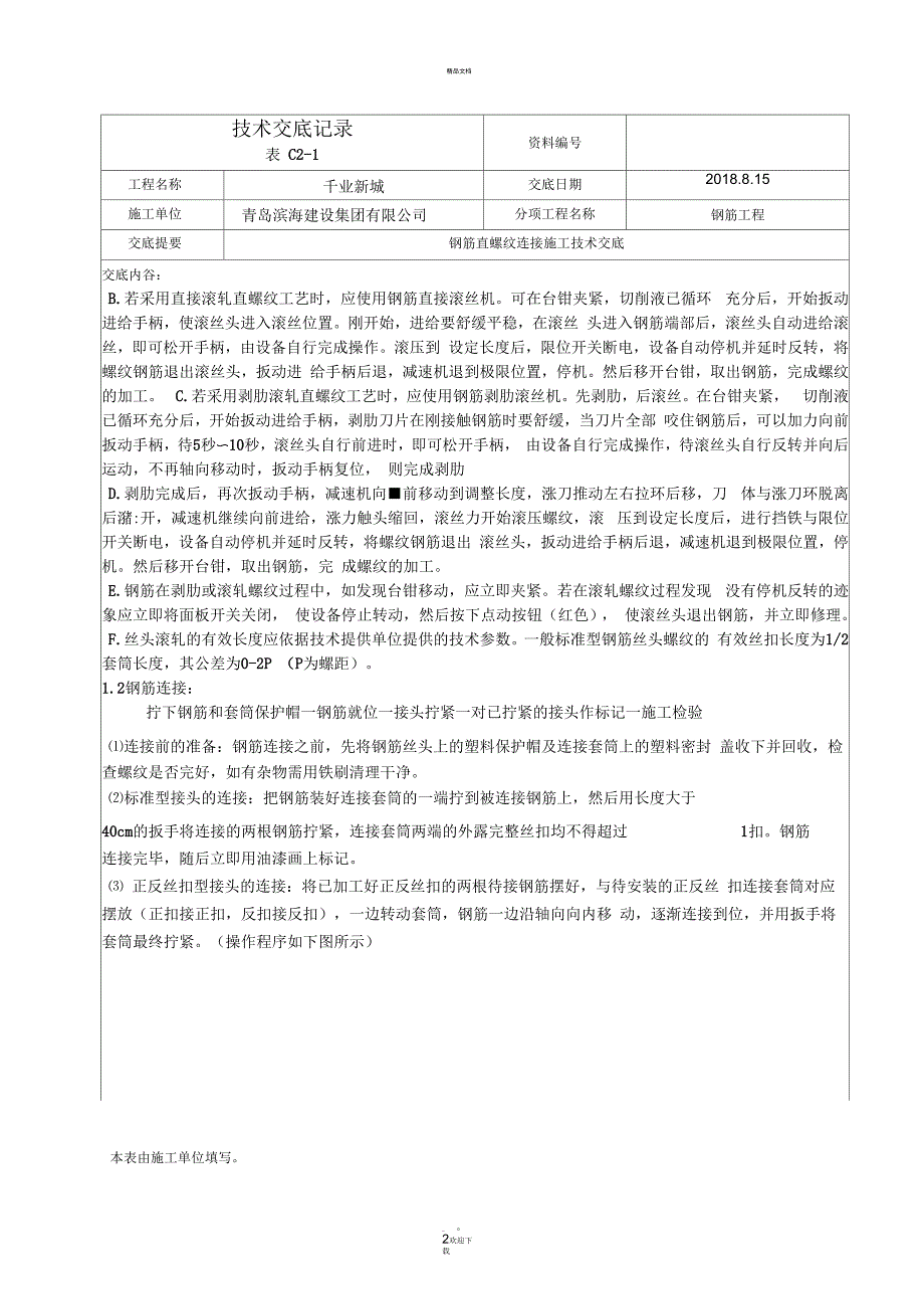 直螺纹套丝技术交底_第3页