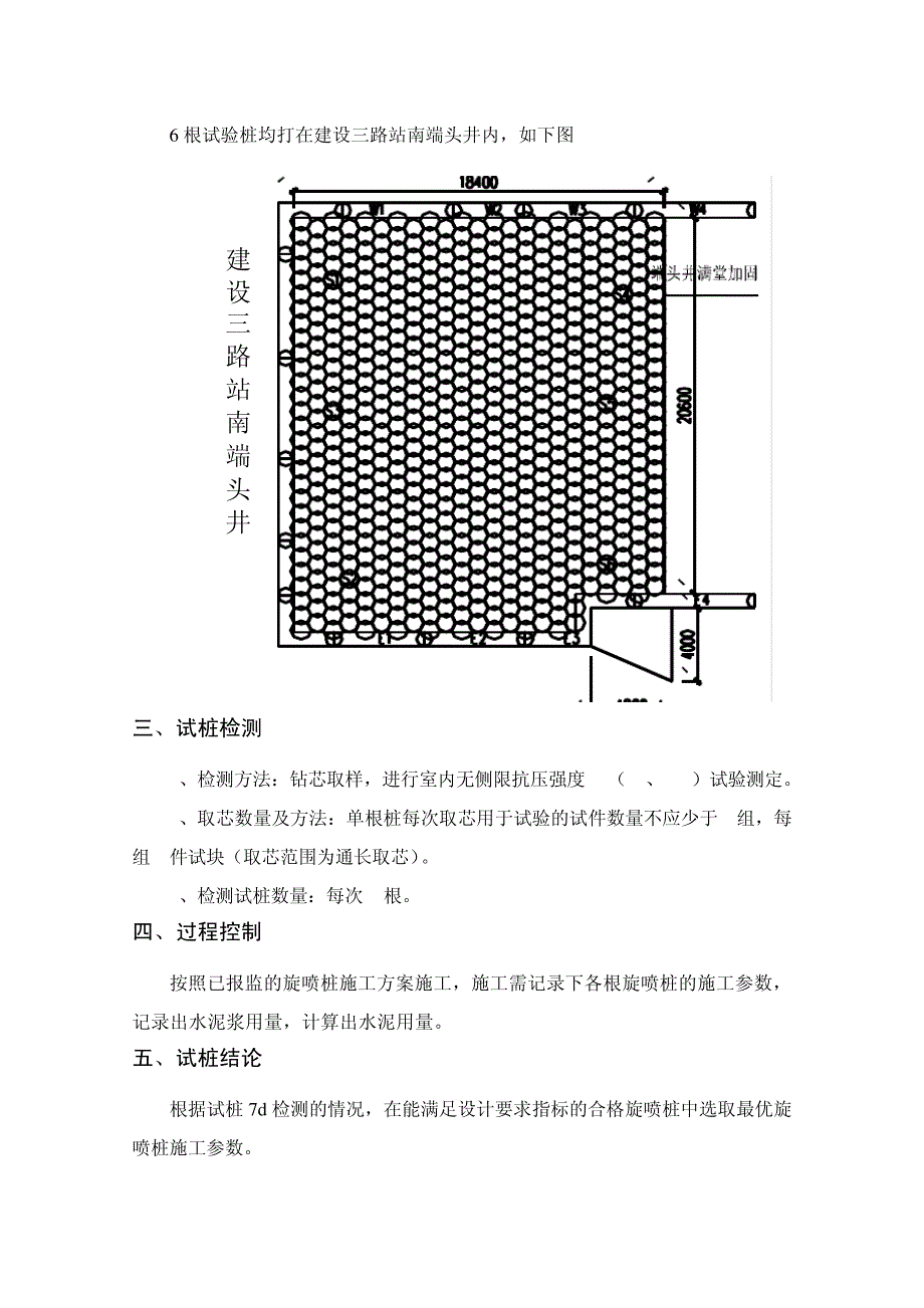 旋喷桩试桩方案11783_第2页