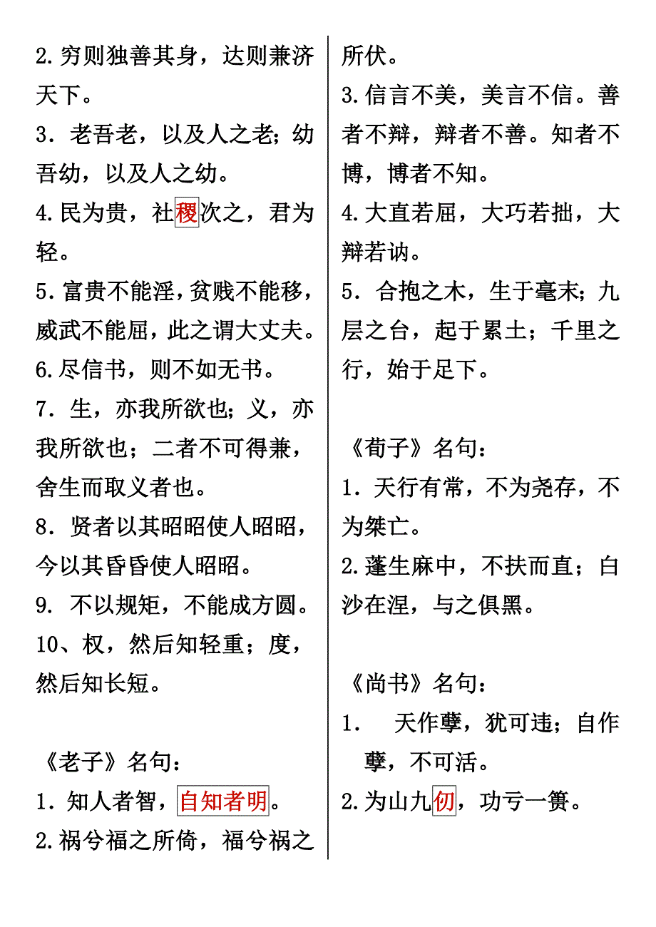 2011届高考语文课外名句.doc_第4页