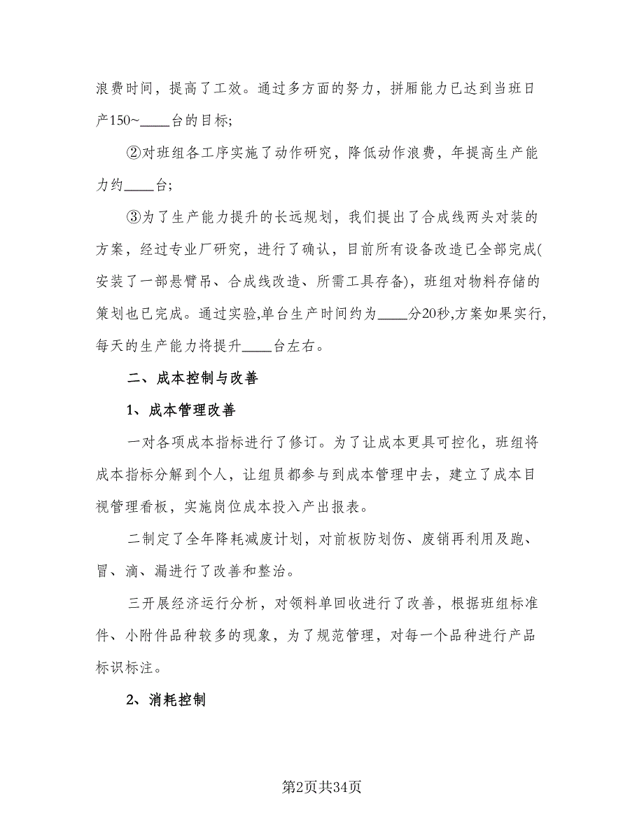 生产部经理年终总结（9篇）_第2页