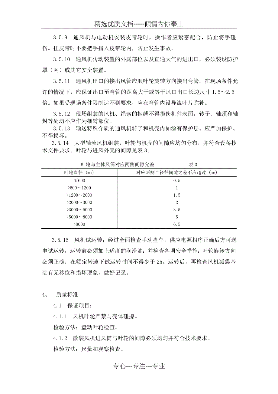 通风机安装作业指导书_第3页