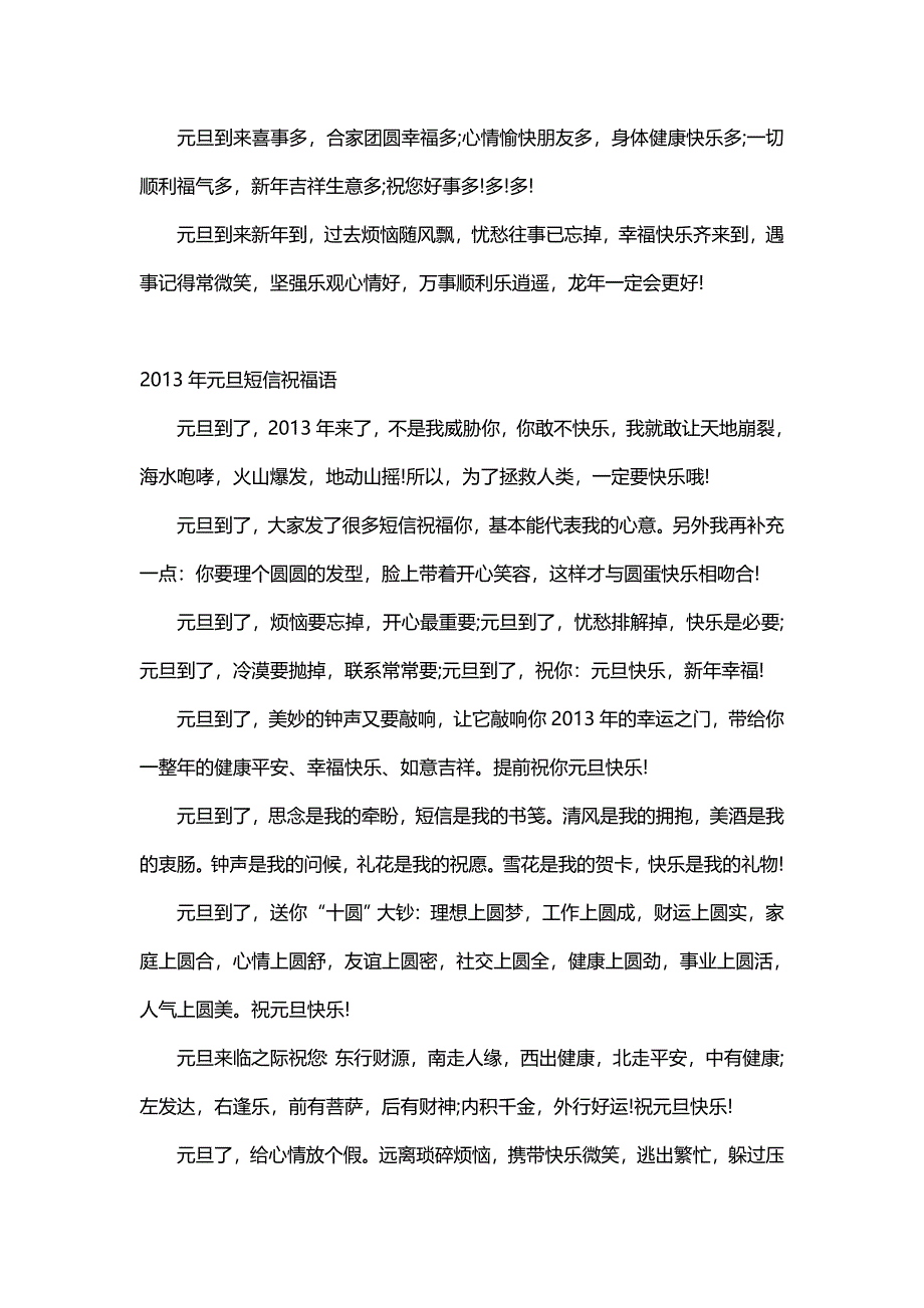 2013年元旦祝福语.doc_第3页