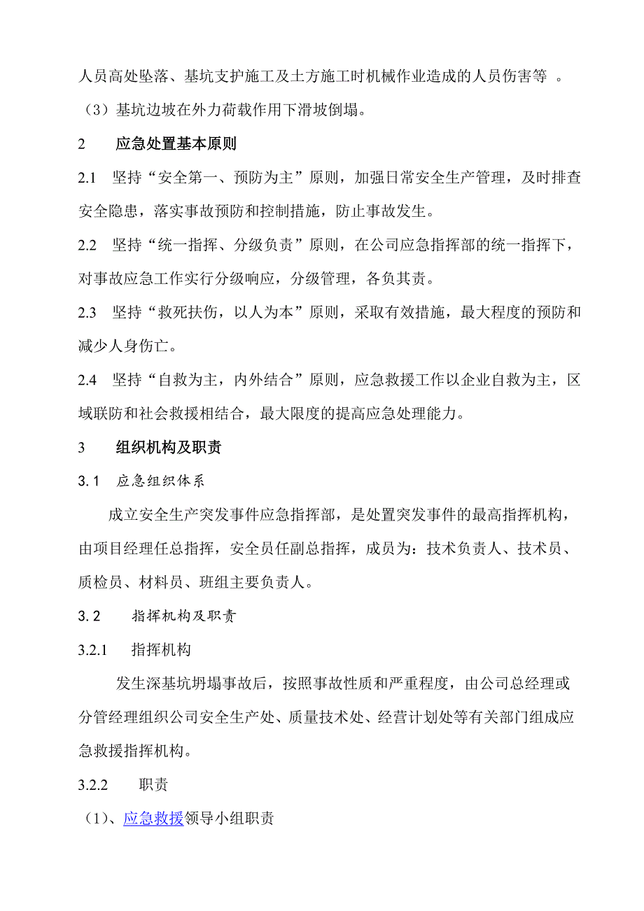 深基坑坍塌应急预案.doc_第3页