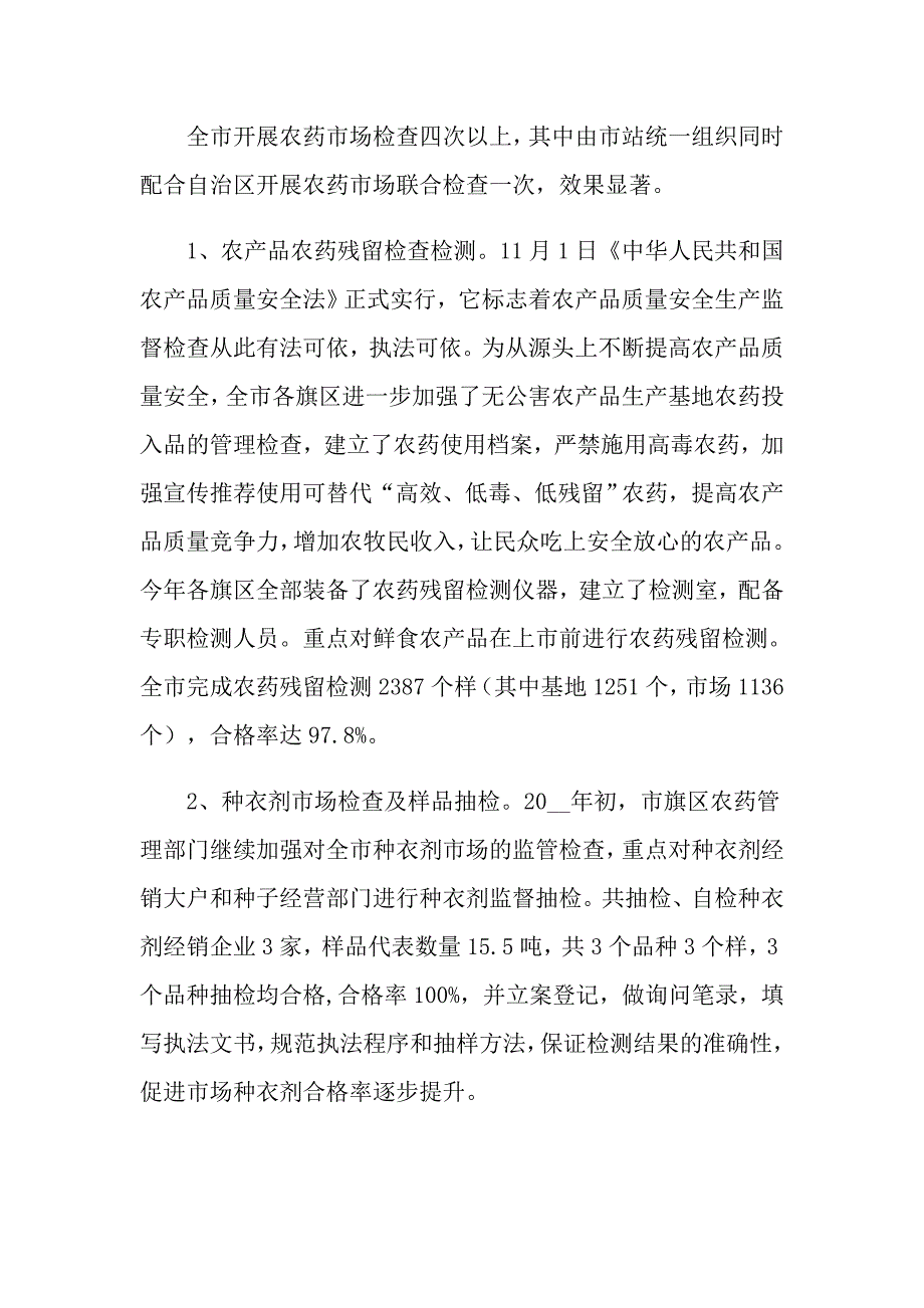 2021年农药管理工作的工作总结_第2页