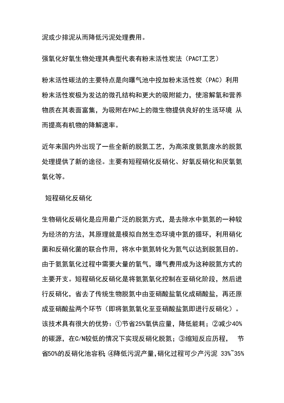 高氨氮废水处理方法_第4页